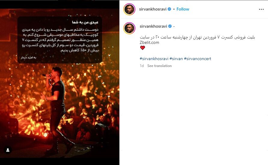 عیدی سیروان خسروی به مخاطبانش (عکس)