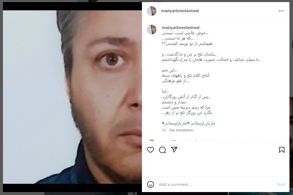 مازیار لرستانی با چهره جدید نوشت: بگذرد این روزگار تلخ‌تر از زهر  (عکس)