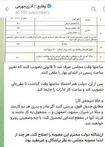 انتقاد آذری جهرمی: پس از لغو تغییر ساعت رسمی، دولت ساعتها وقت گذاشته تا ساعت کار ادارات را جابجا کند انتقاد آذری جهرمی: پس از لغو تغییر ساعت رسمی، دولت ساعتها وقت گذاشته تا ساعت کار ادارات را جابجا کند