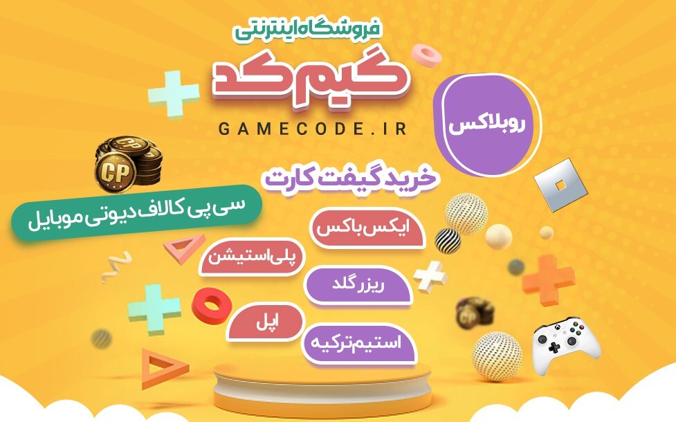 خرید فوری جم بازی و گیفت کارت
