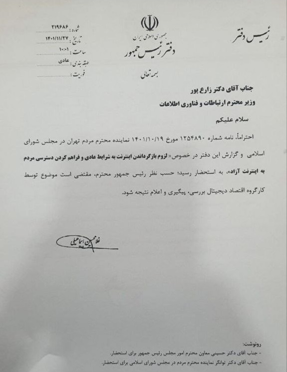 دفتر رئیسی، نامه زد/ بررسی «بازگشت اینترنت به شرایط عادی» + تصویر