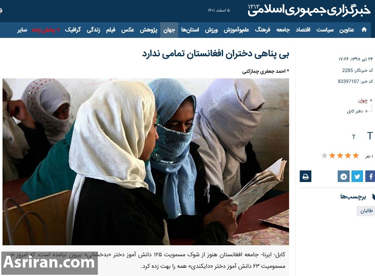 تشابه عجیب مسمومیت دانش آموزان دختر ایرانی و ماجرای 8 سال پیش افغانستان (+عکس)