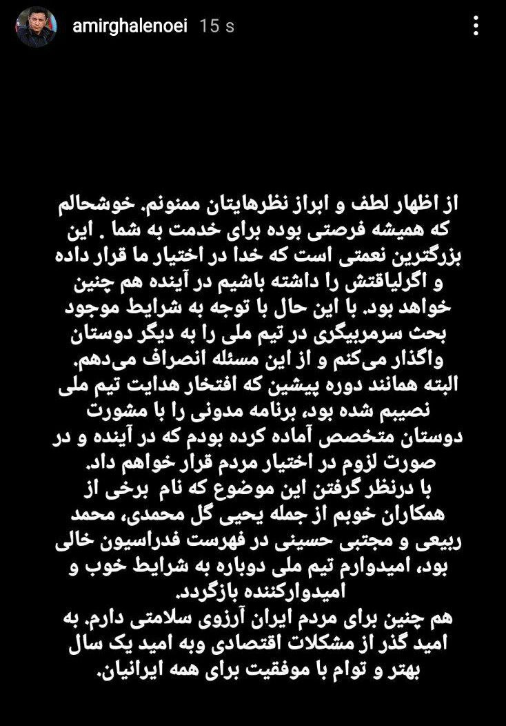 انصراف قلعه نویی از هدایت تیم ملی فوتبال ایران