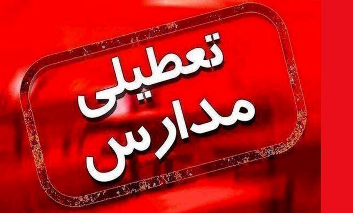دوشنبه؛ تعطیلی مدارس و دانشگاه‌های خوزستان
