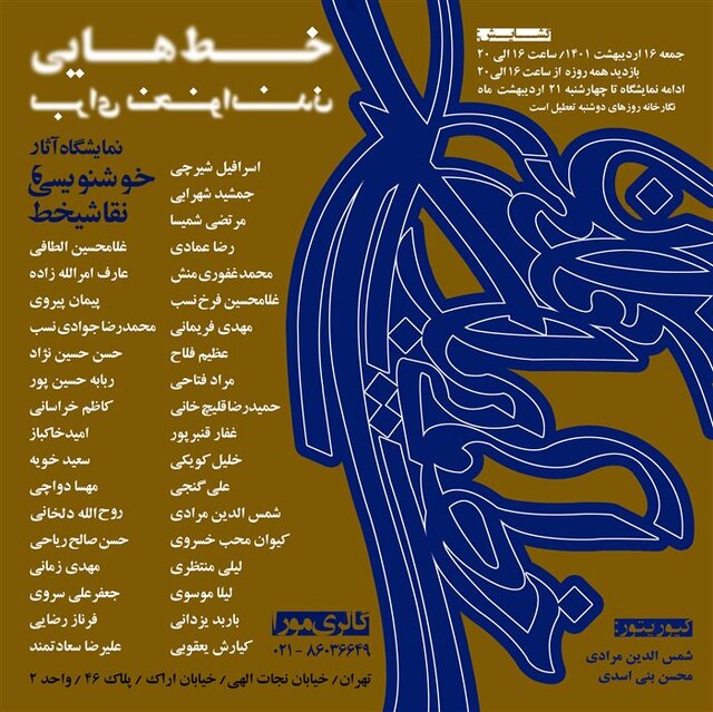 گالری‌های تهران در آخر هفته 19