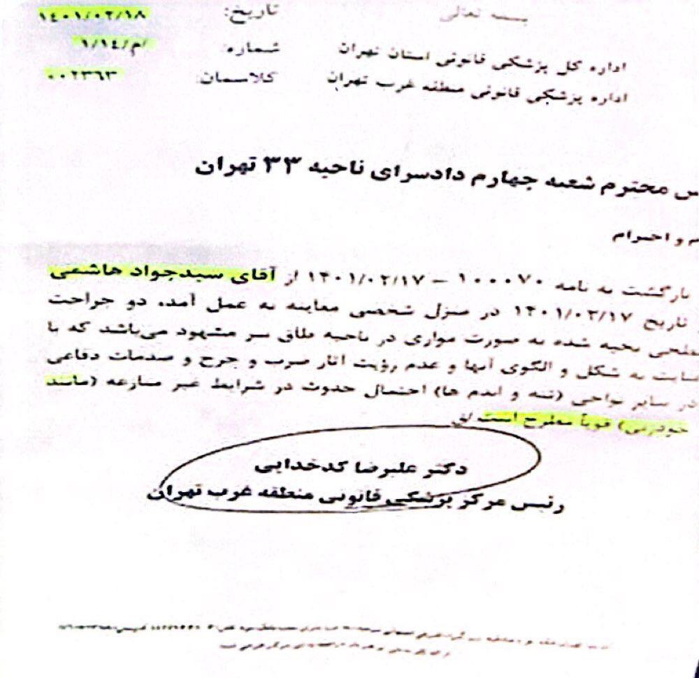 احتمال خودزنی شهردار مضروب ناحیه ۳ منطقه ۱۹ تهران (+نامه پزشکی قانونی)