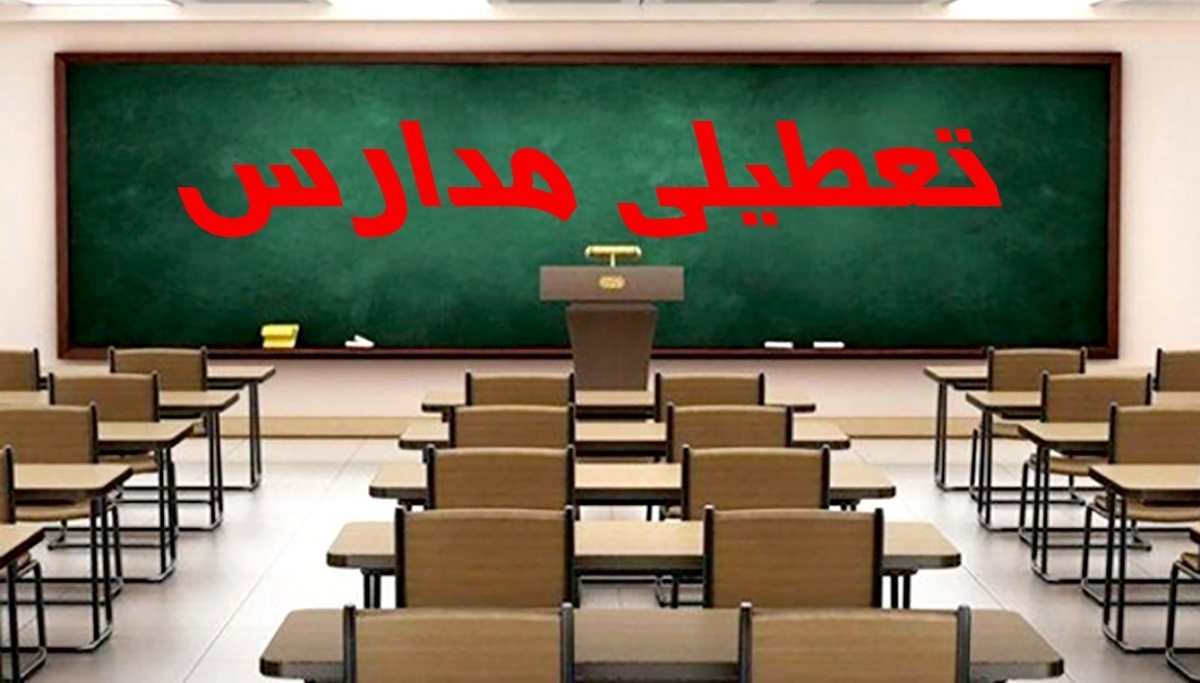 یزد/ تعطیلی مدارس به دلیل گرد و غبار