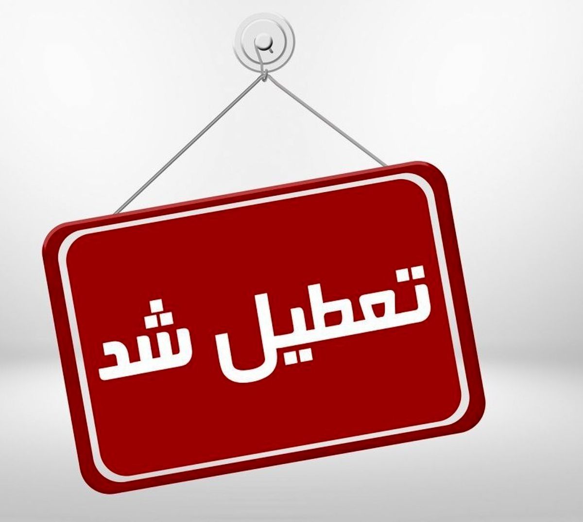 سه شنبه؛ تعطیلی دانشگاه‌ها و لغو امتحانات مدارس خوزستان/ تاخیر ۲ ساعته آغاز فعالیت ادارات