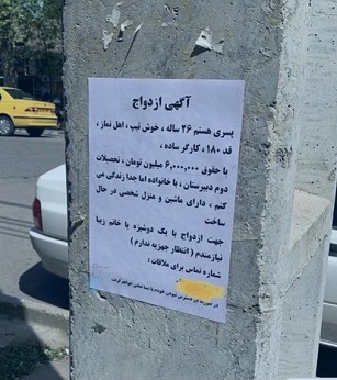 آگهی عجیب در خیابان های تهران: نیازمند یک خانم زیبا (عکس)