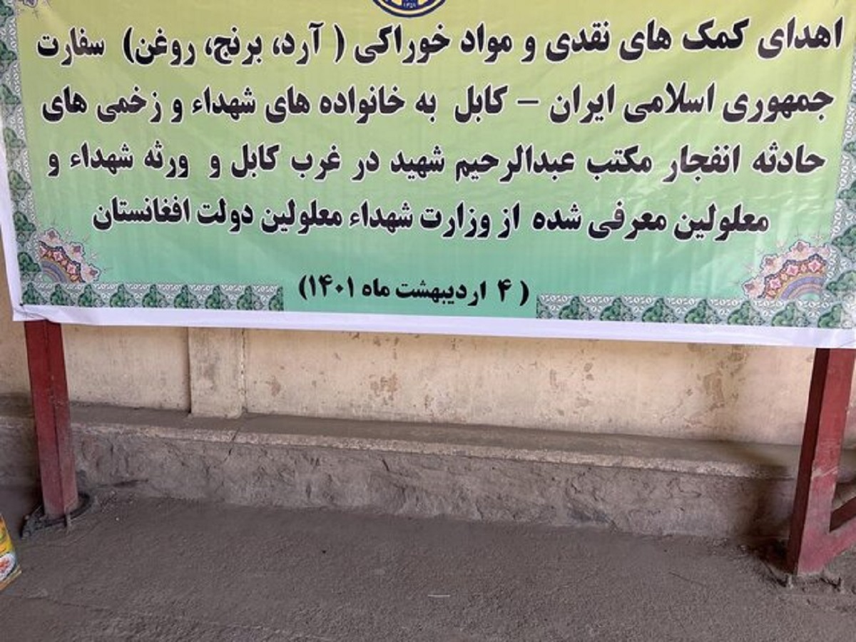 سفارت ایران: توزیع برنج و آرد و روغن بین بازماندگان حوادث اخیر کابل (+عکس)