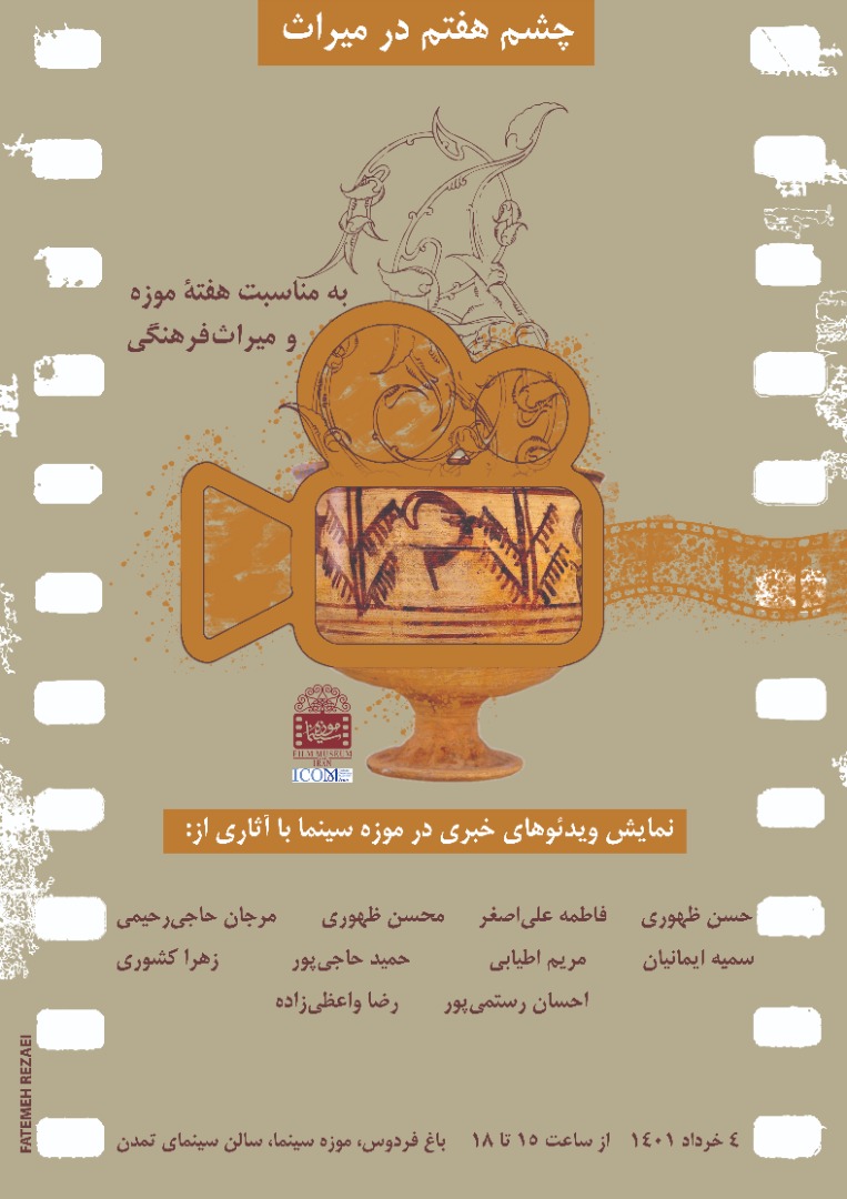 فیلم‌های تاریخی عصر ایران روی پرده موزه سینما می‌رود