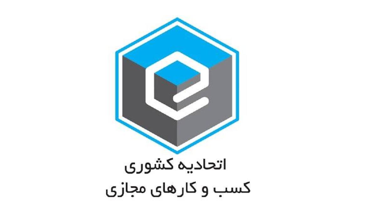 تصمیم هیئت عالی نظارت؛ برگزاری انتخابات اتحادیه کسب و کارهای مجازی در «اسرع وقت»