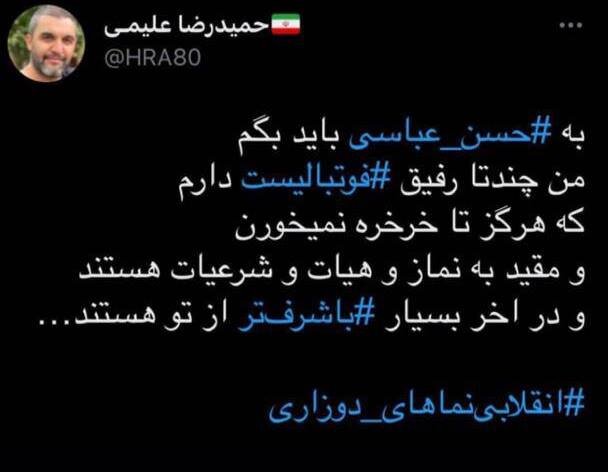 واکنش مداح معروف اهل بیت به توهین‌های فوتبالی حسن عباسی ؛ هشتگ انقلابی نماهای دوزاری