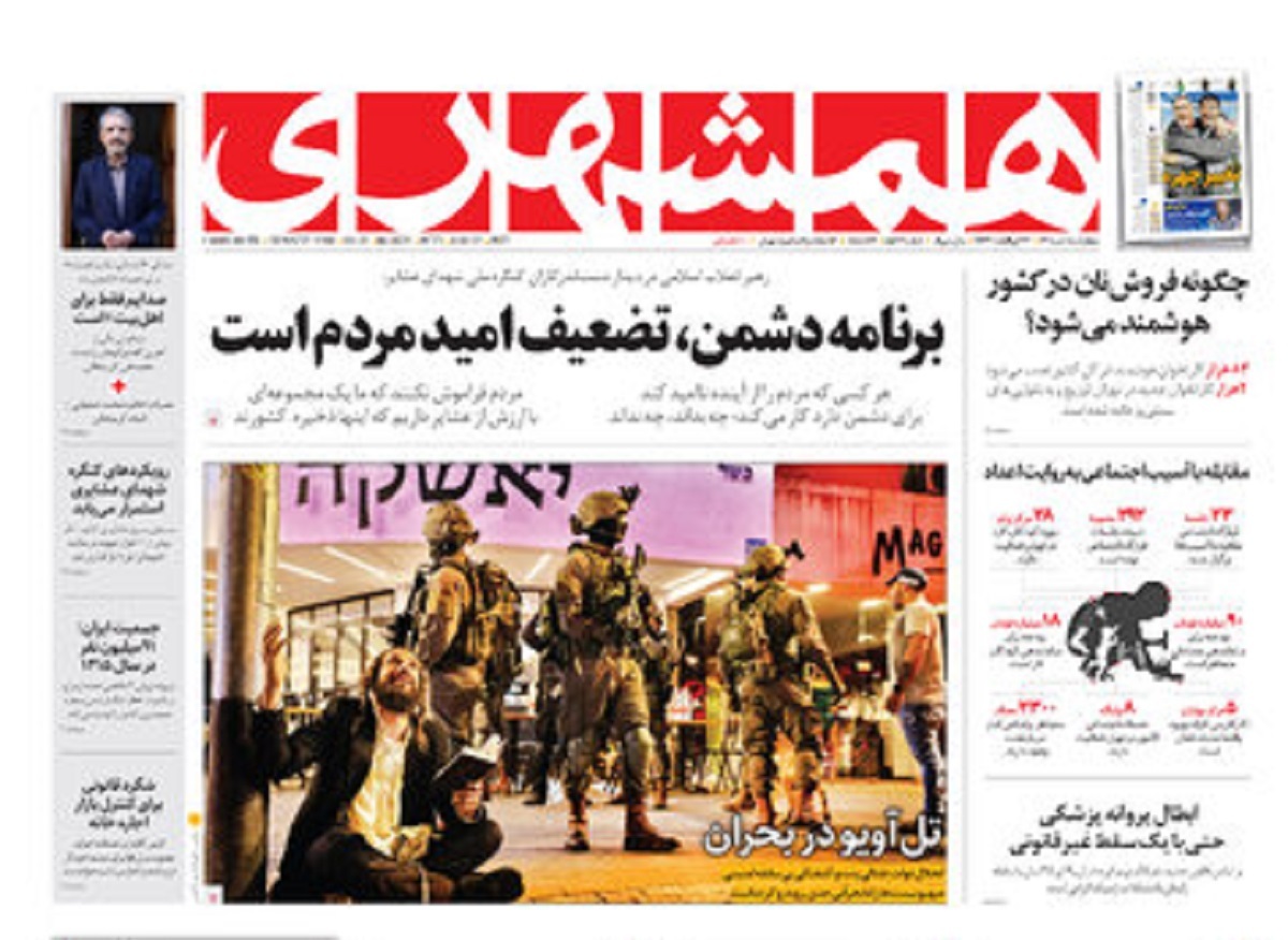 روزنامه شهرداری تهران: مردم از اقدامات دولت به وجد نمی‌آیند