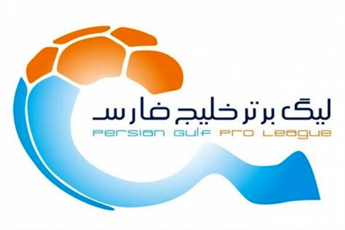 اعلام برنامه هفته‌های اول تا پنجم لیگ برتر
