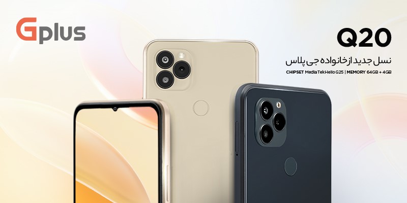 گوشی هوشمند Q20 جی&zwnj; پلاس رونمایی شد