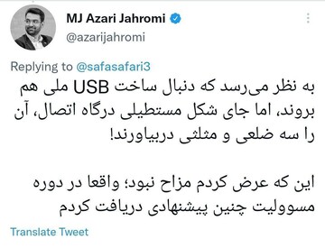 افشاگری عجیب آذری جهرمی از دوره وزارتش / این که عرض کردم مزاح نبود افشاگری عجیب آذری جهرمی از دوره وزارتش / این که عرض کردم مزاح نبود