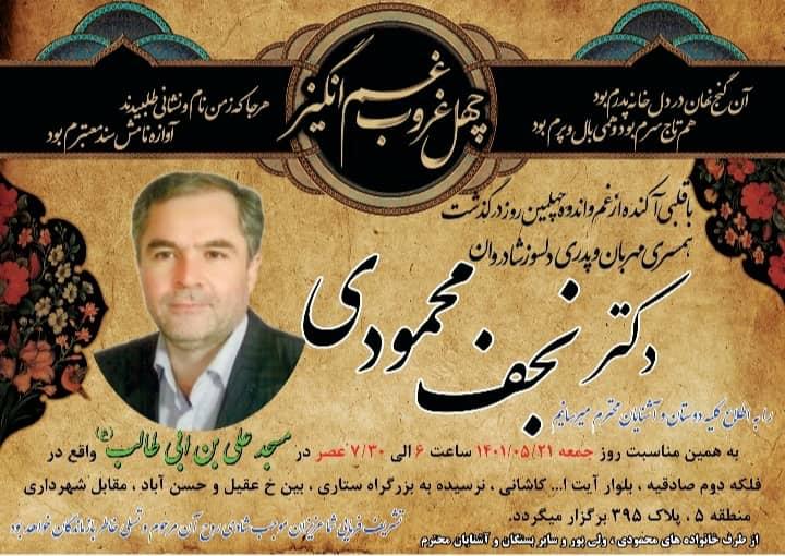 مراسم چهلم مدیر مسؤول