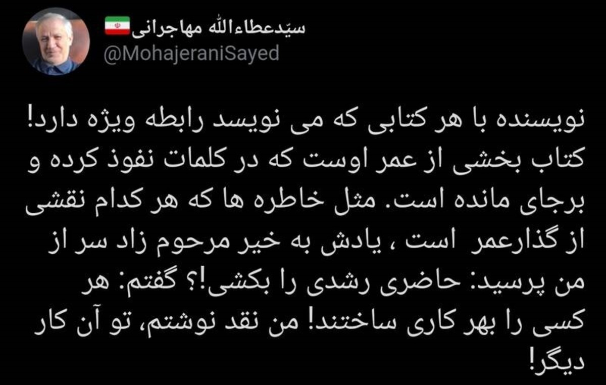 پاسخ مهاجرانی به سوال "آیا حاضری سلمان رشدی را بکشی؟"