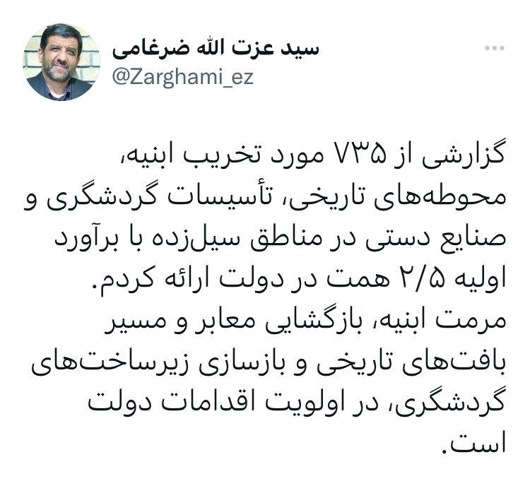 خسارت ٢.۵ هزار میلیارد تومانی سیل به میراث&zwnj;فرهنگی