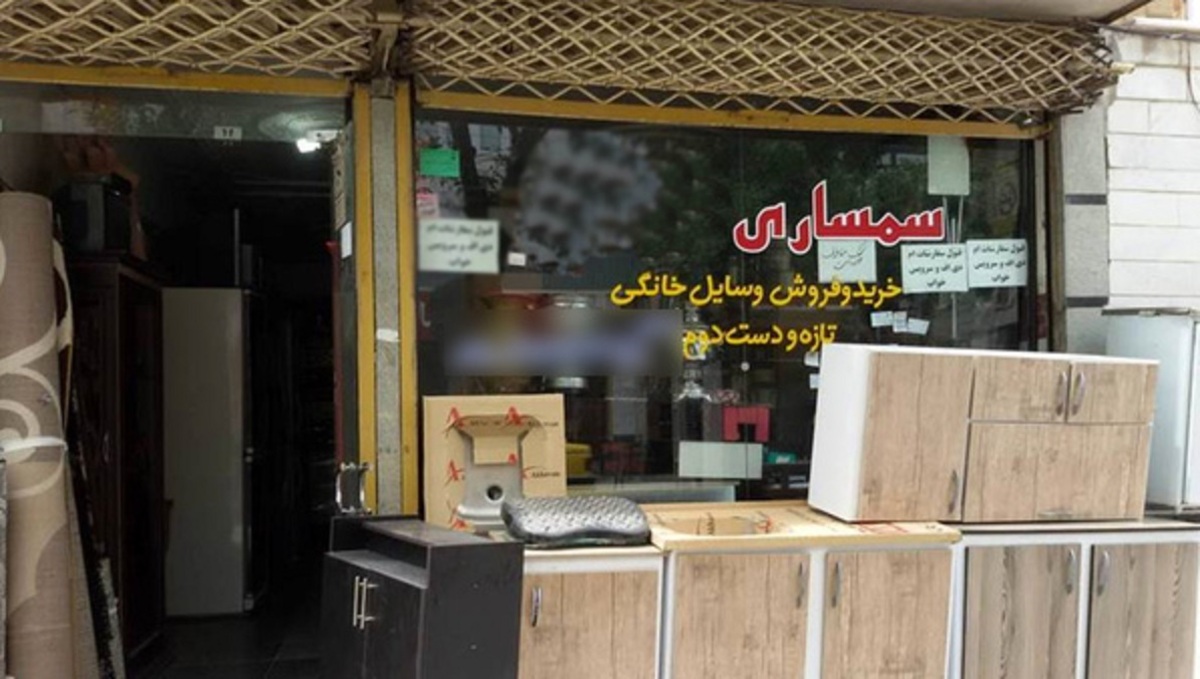 اتحادیه سمساران تهران: مردم دیگر توان مالی خرید کالای دست دوم را هم ندارند
