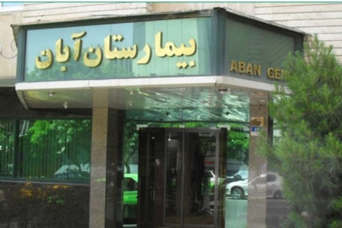 ببینید | آتش‌سوزی در آی‌سی‌یو بیمارستان آبان تهران