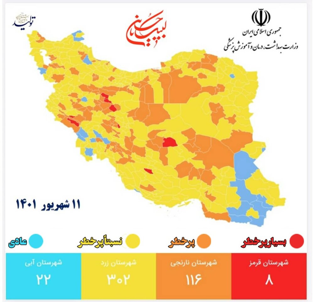 شیب نزولی موج هفتم کرونا در تهران/ جدیدترین رنگبندی کرونایی شیب نزولی موج هفتم کرونا در تهران/ جدیدترین رنگبندی کرونایی