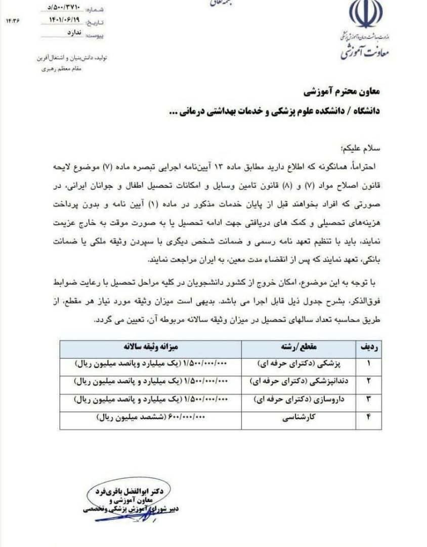 هشدار عباس عبدی درباره معنای الزامی شدن وثیقه خروج از کشور دانشجویان رشته‌های پزشکی