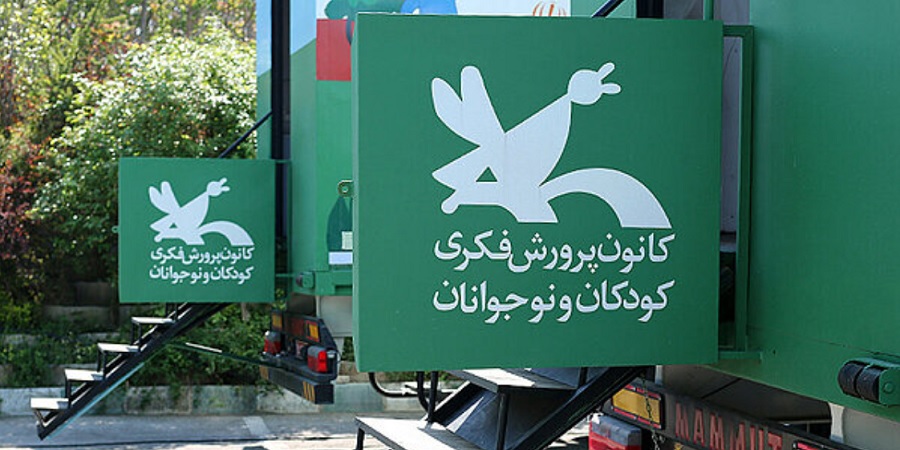 کانون پرورشش فکری