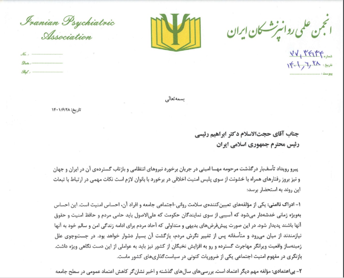 نامه سرگشاده انجمن علمى روان‌پزشکان ايران به رئیس جمهور: لزوم توقف روش‌هاى خشونت‌آميز مأموران قانون