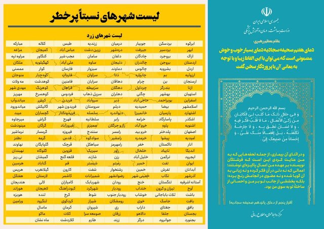 جدیدترین رنگبندی کرونایی شهرهای ایران /شهر قرمز نداریم جدیدترین رنگبندی کرونایی شهرهای ایران /شهر قرمز نداریم