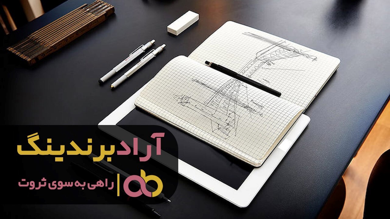 قیمت مداد نوکی چگونه تعیین می گردد؟ قیمت مداد نوکی چگونه تعیین می گردد؟