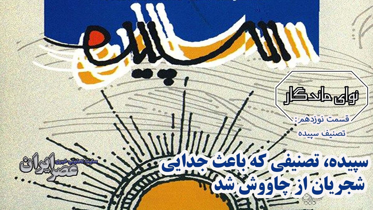 ایران ای سرای امید.../ داستان یک تصنیف وطنی (فیلم)