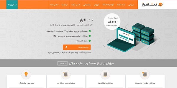 بهترین هاست ایران کدام است؟ + معرفی 10 هاستینگ برتر ایران بهترین هاست ایران کدام است؟ + معرفی 10 هاستینگ برتر ایران