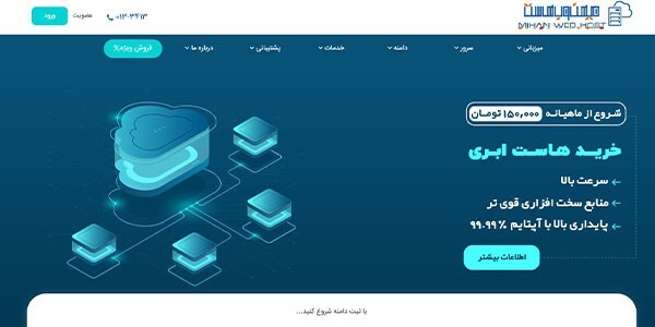 بهترین هاست ایران کدام است؟ + معرفی 10 هاستینگ برتر ایران بهترین هاست ایران کدام است؟ + معرفی 10 هاستینگ برتر ایران
