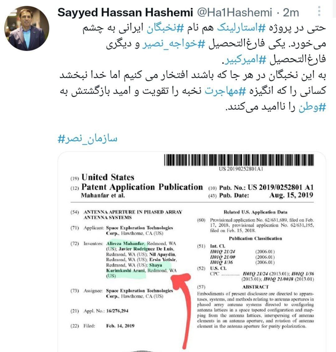رد پای پر رنگ دو نخبه ایرانی در ساخت  استارلینک + عکس
