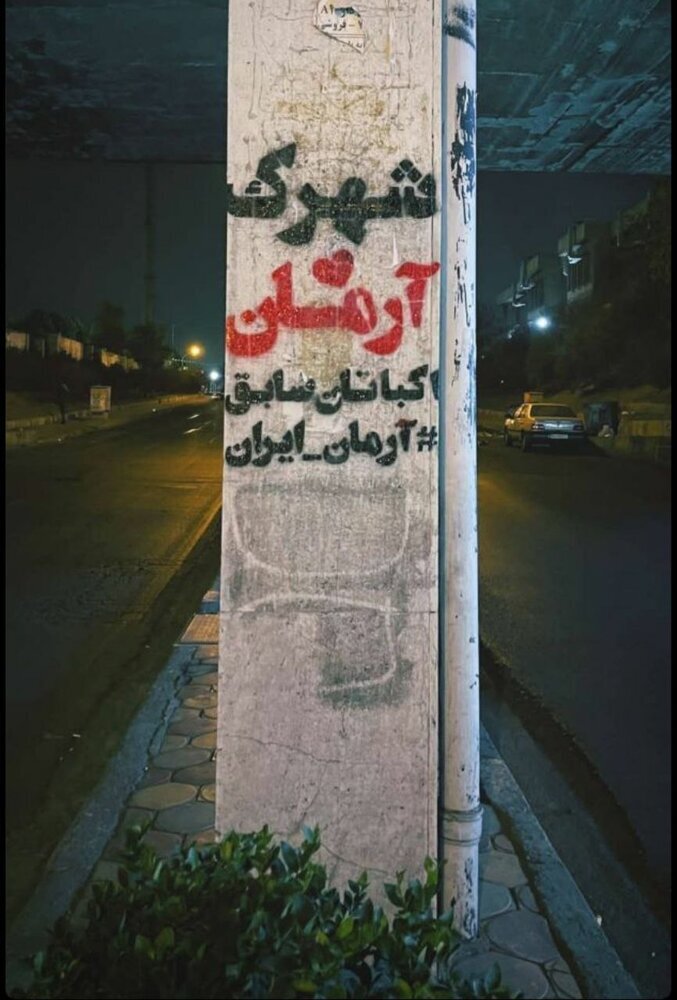 تغییر نام «شهرک اکباتان» به «شهید آرمان» با اسپری در تابلوهای شهری + عکس ها