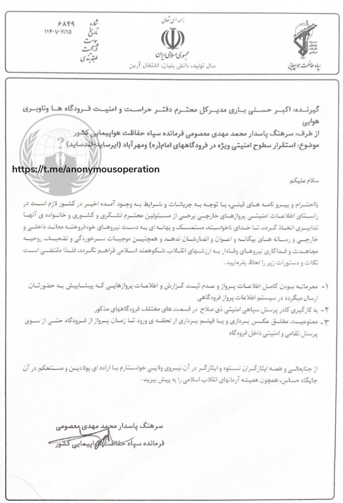 «فارس»، راستی آزمایی کرد/ نامه سپاه درباره محرمانه ماندن اسامی مسئولانی که از کشور مهاجرت می کنند + تصاویر نامه