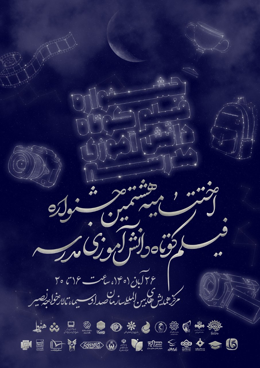  سینما فلسطین میزبان آثار برگزیدگان جشنواره فیلم مدرسه