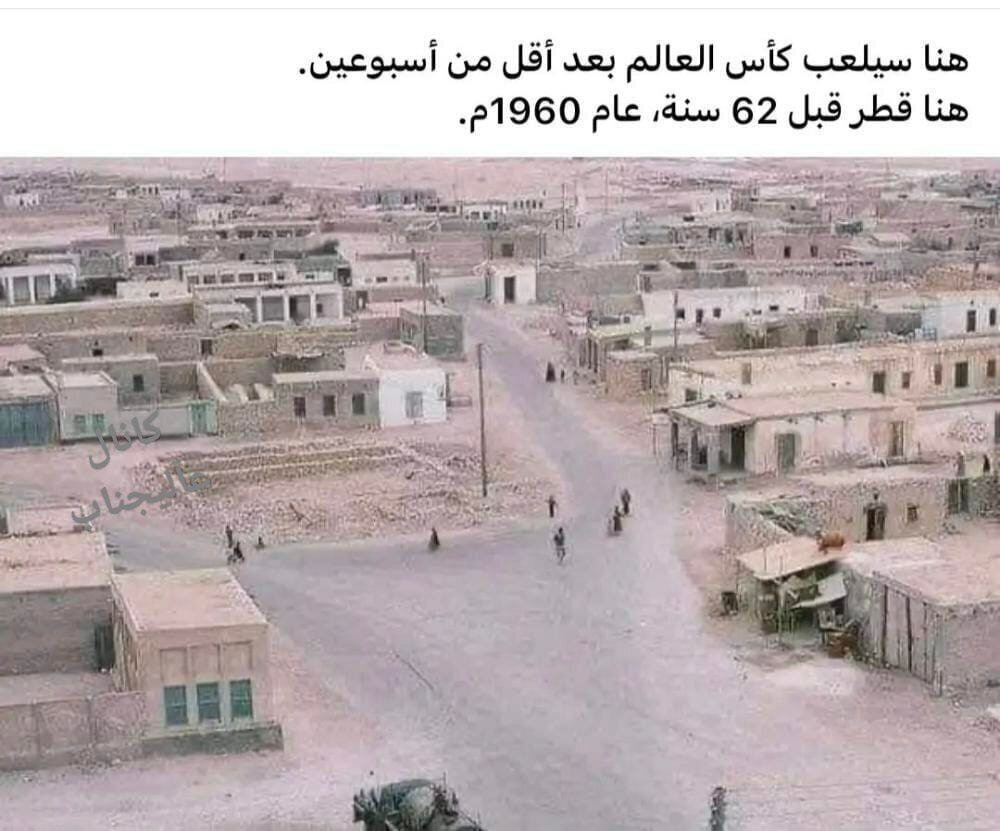 دوحه پایتخت قطر؛ امروز و  ۶۲ سال پیش (عکس)
