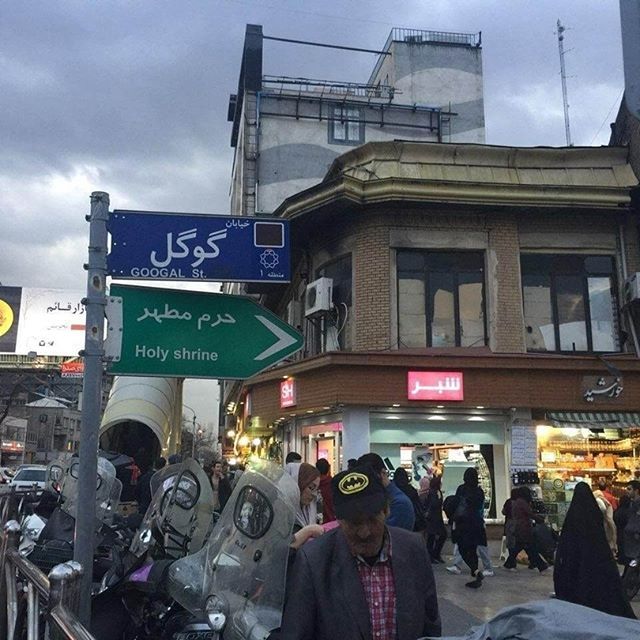 پشت پرده خیابان گوگل در تهران چیست؟/ پایتخت ایران خیابانی به نام موتور جست‌وجو دارد؟