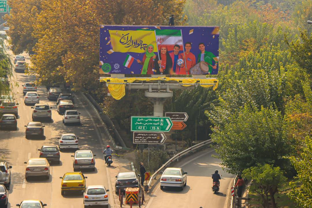 جام جهانی به تهران می آید