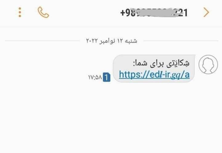 نمونه ای از تلاش کلاهبرداران با ارسال لینک