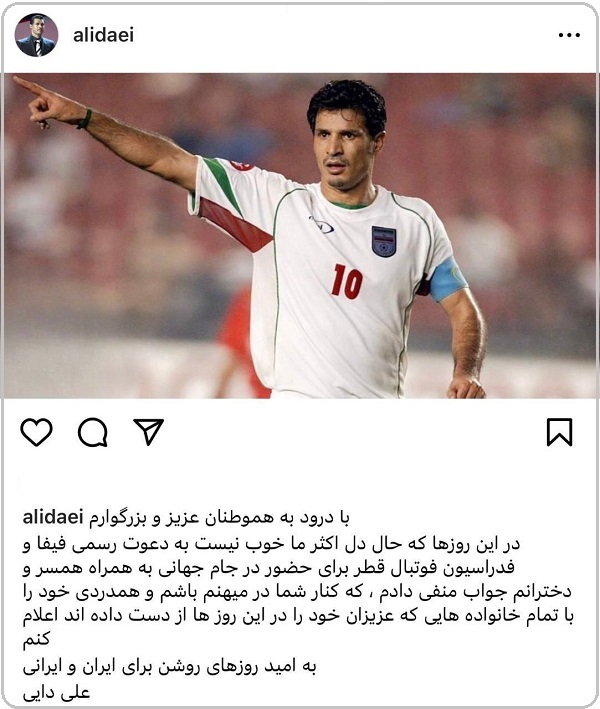 علی دایی به جام جهانی قطر نرفت ؛  می‌خواهم در میهنم باشم