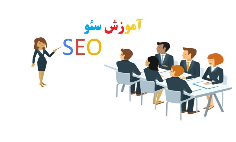 5 روش فوق‌العاده کسب درآمد با آموزش سئو