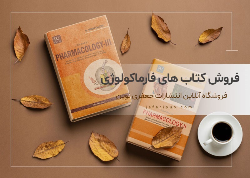 فیزیولوژی گایتون، پرفروش‌ترین کتاب پزشکی در انتشارات جعفری نوین