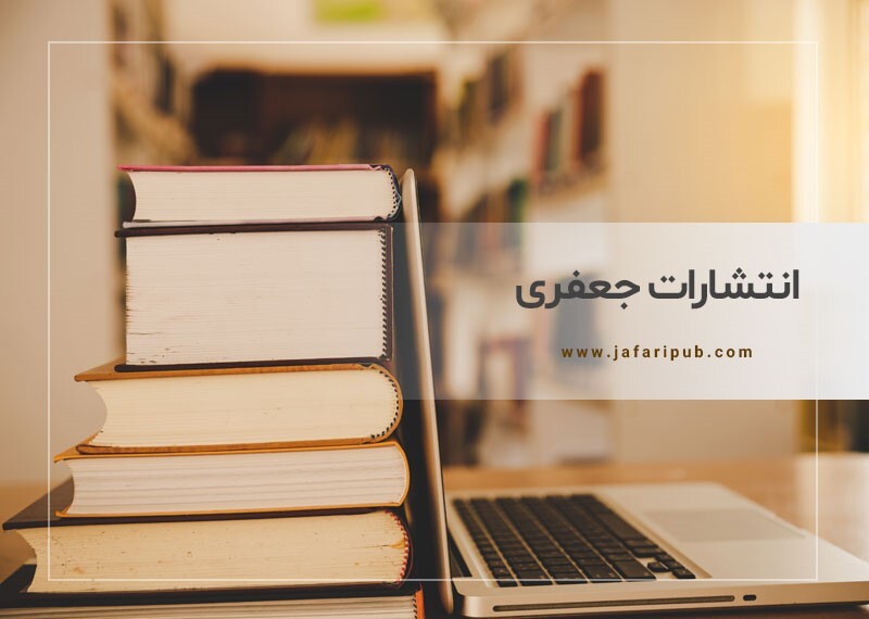 فیزیولوژی گایتون، پرفروش‌ترین کتاب پزشکی در انتشارات جعفری نوین