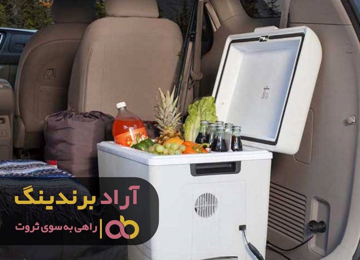 خرید یخچال برای ماشین ضروری است خرید یخچال برای ماشین ضروری است