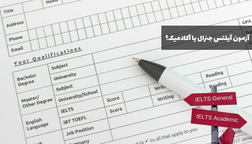 مهمترین تفاوت های آیلتس جنرال و آکادمیک و نکات کلیدی