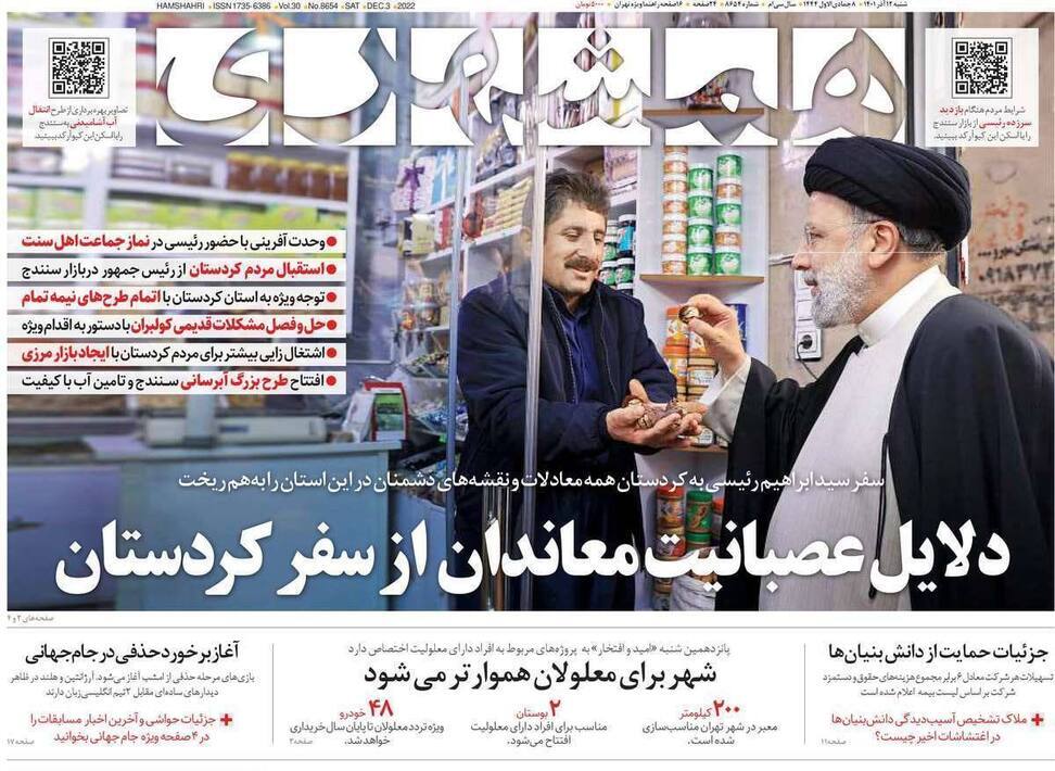 استفاده مشترک روزنامه‌های اصولگر از عکس خاص رئیسی